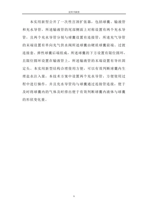 一次性宫颈扩张器