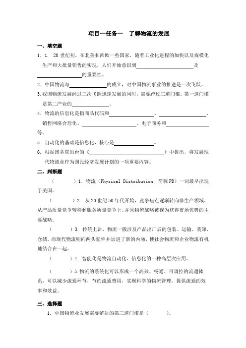 (中职中专)物流基础题库带答案章节练习题章末复习题单元测试题1-8全