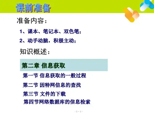 第二章信息获取1解剖