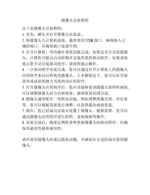 摄像头安装教程