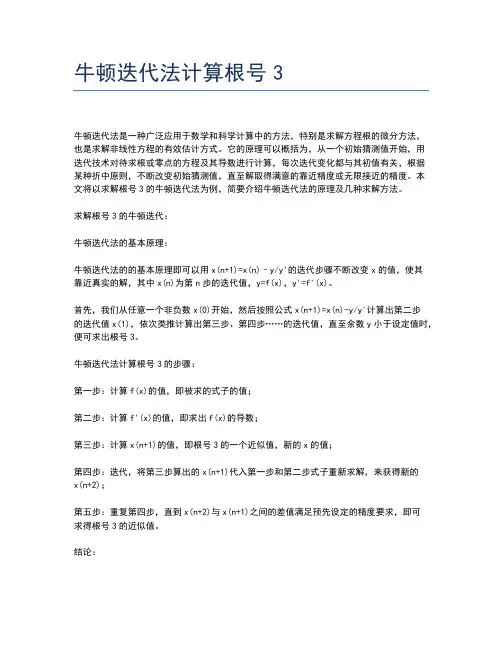 牛顿迭代法计算根号3