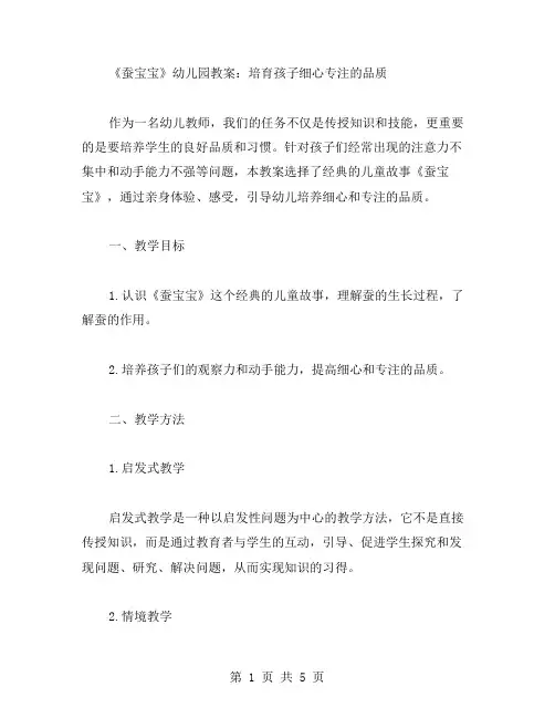 《蚕宝宝》幼儿园教案：培育孩子细心专注的品质