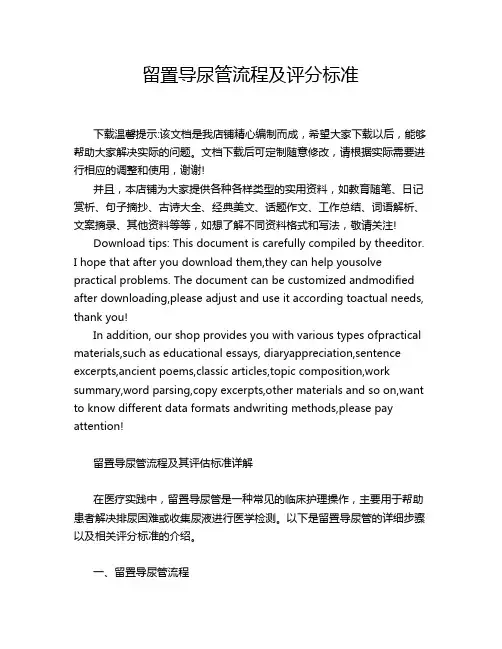 留置导尿管流程及评分标准