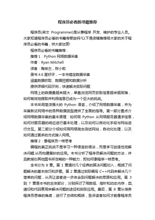 程序员必看的书籍推荐