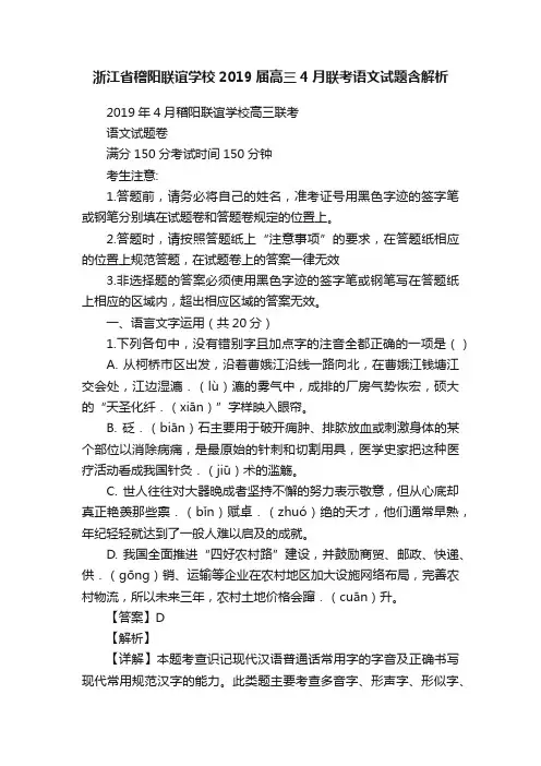 浙江省稽阳联谊学校2019届高三4月联考语文试题含解析
