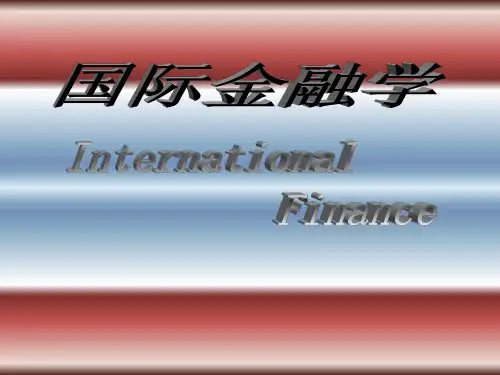 第6章《国际金融学》(姜波克第4版)