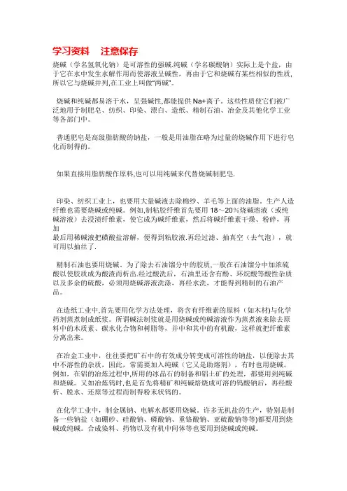 烧碱生产工艺及流程【整理精品范本】