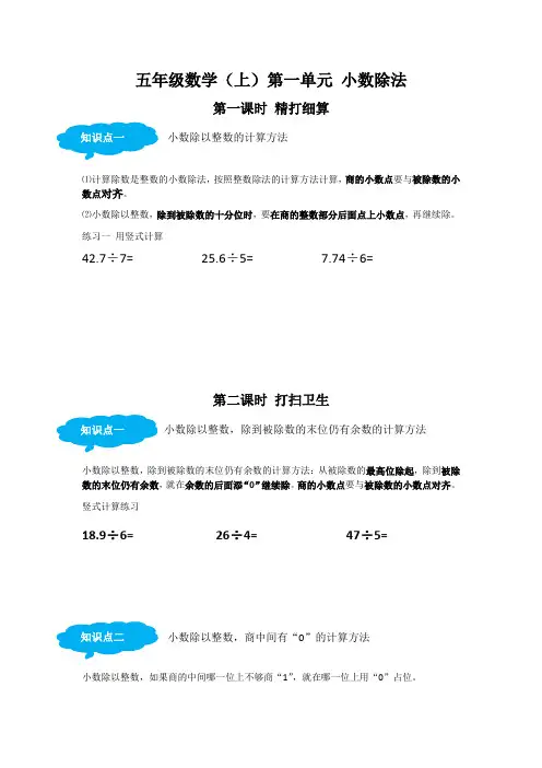 小数除法知识点+练习