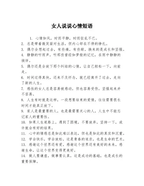 女人说说心情短语