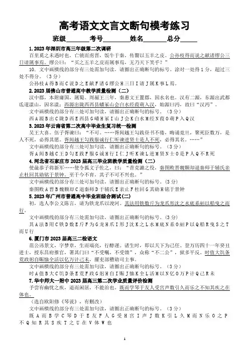 高中语文2023高考复习文言文断句最新模考试题练习(共17题,附参考答案和解析)