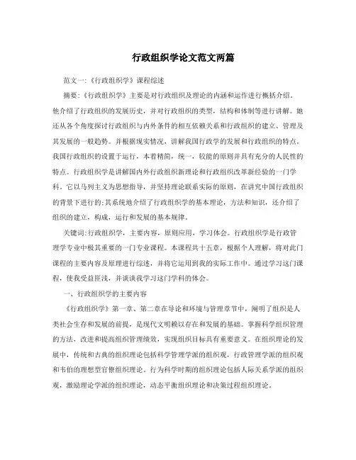 行政组织学论文范文两篇