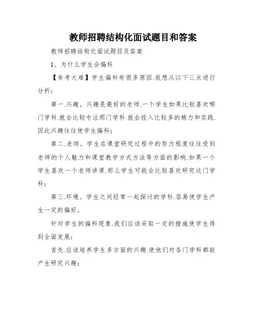 教师招聘结构化面试题目和答案