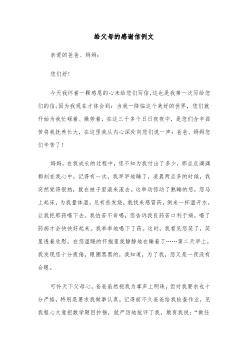 给父母的感谢信例文(5篇)
