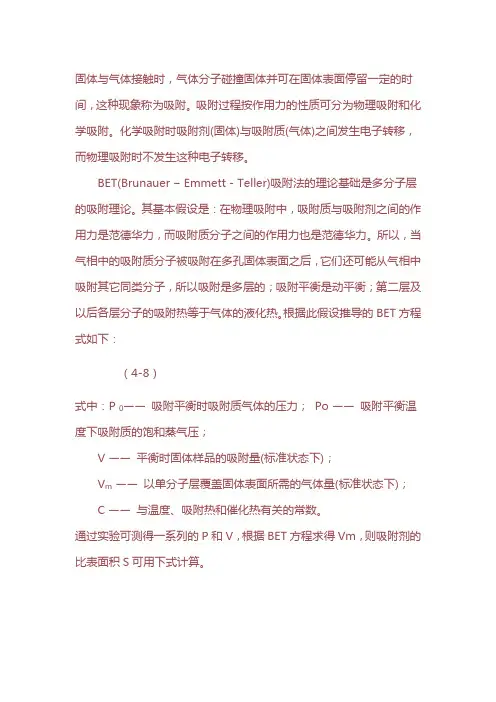 BET吸附法测定粉体比表面积-实验原理