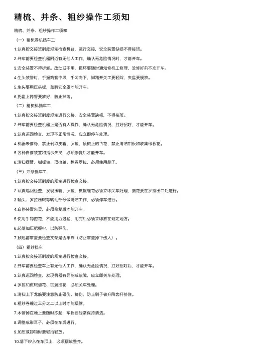 精梳、并条、粗纱操作工须知