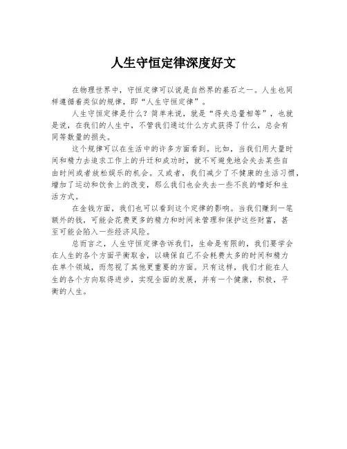 人生守恒定律深度好文