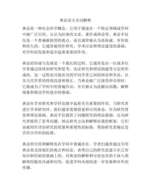 典论论文名词解释