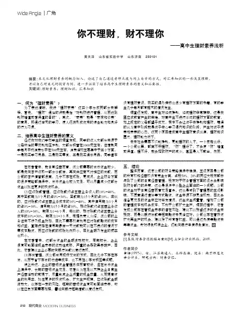 你不理财,财不理你-高中生理财素养浅析