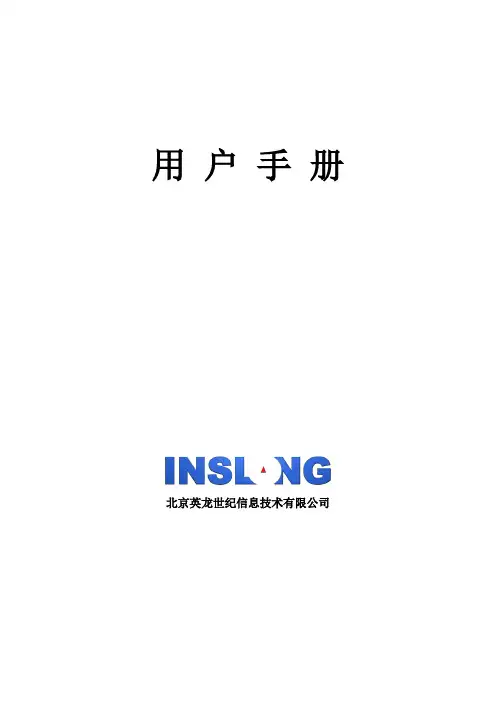 英龙保险代理业务管理系统用户手册