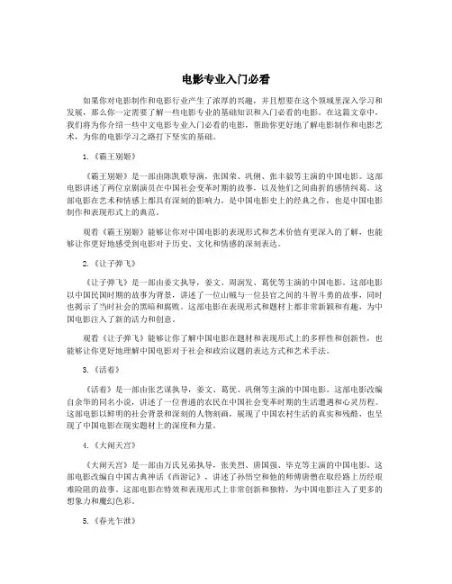 电影专业入门必看