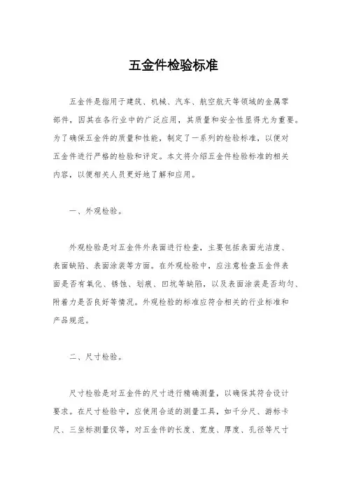五金件检验标准