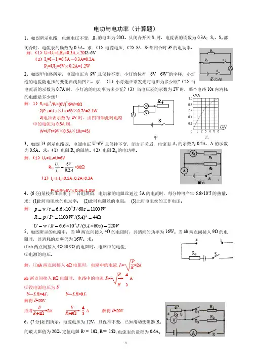 电功率计算题精选（含答案）