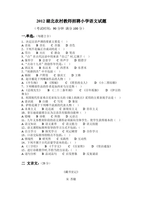 2019湖北农村教师招聘小学语文试题