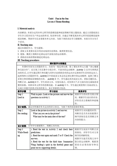 2024新仁爱版七年级英语U4L4 Theme reading教案