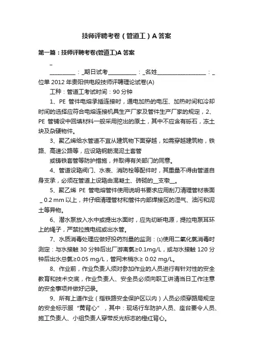 技师评聘考卷（管道工）A答案