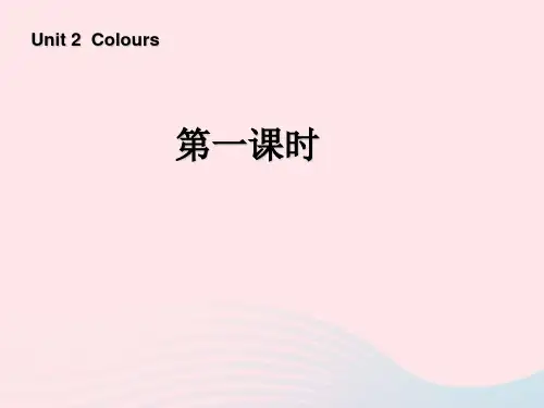 人教版三年级英语上册Unit2Colours第一课时课件.ppt