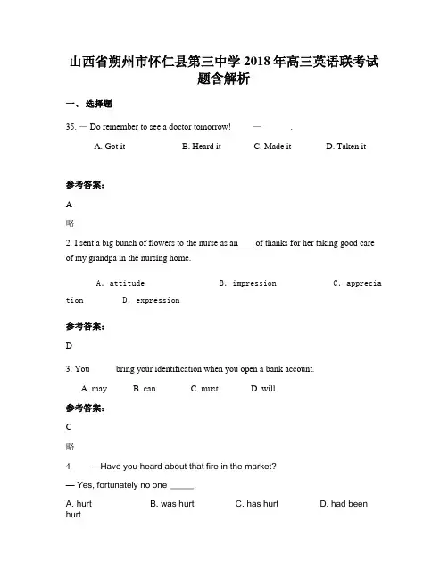 山西省朔州市怀仁县第三中学2018年高三英语联考试题含解析