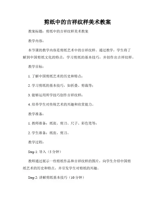 剪纸中的吉祥纹样美术教案