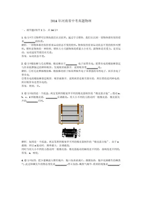2014年河南省中考真题物理