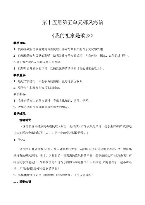 我的祖家是歌乡教学设计