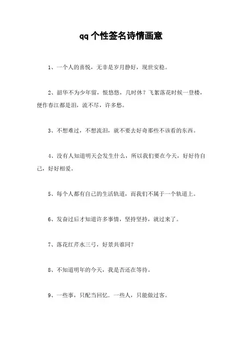 qq个性签名诗情画意
