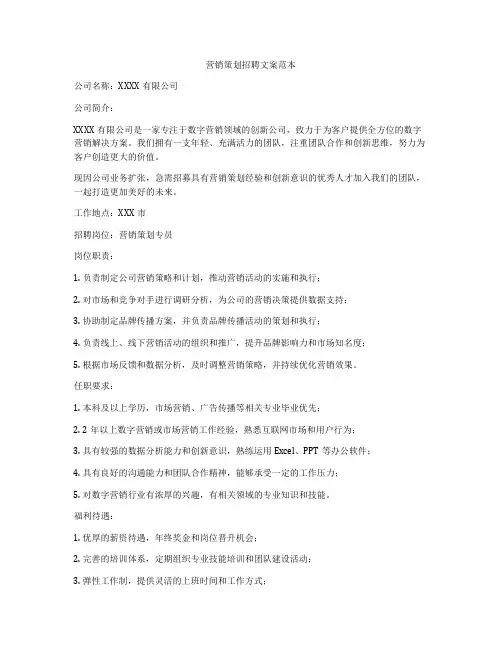 营销策划招聘文案范本