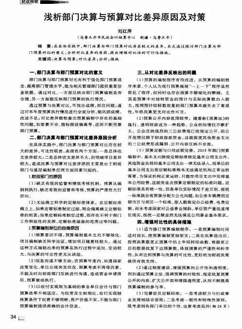 浅析部门决算与预算对比差异原因及对策