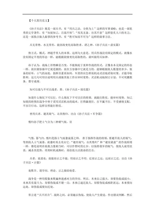 不战而屈人之兵 善之善者也｜不战而屈人之兵,《孙子兵法》最经典十句范文.doc