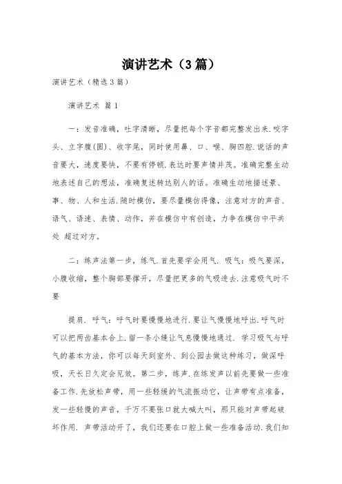 演讲艺术(3篇)