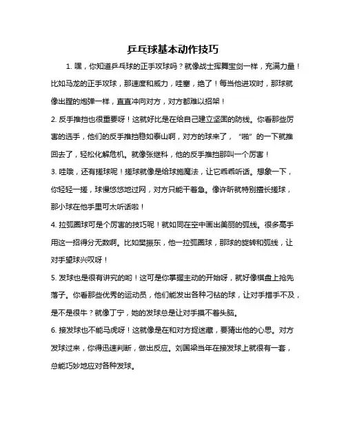 乒乓球基本动作技巧