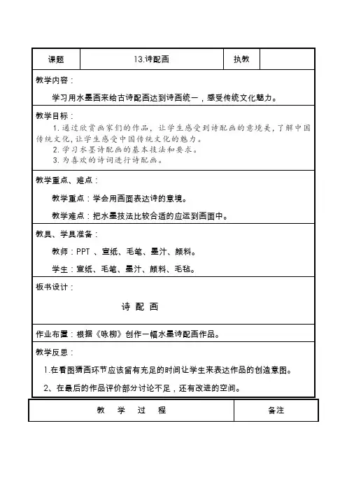五年级下册美术教案13诗配画苏少版 (1)