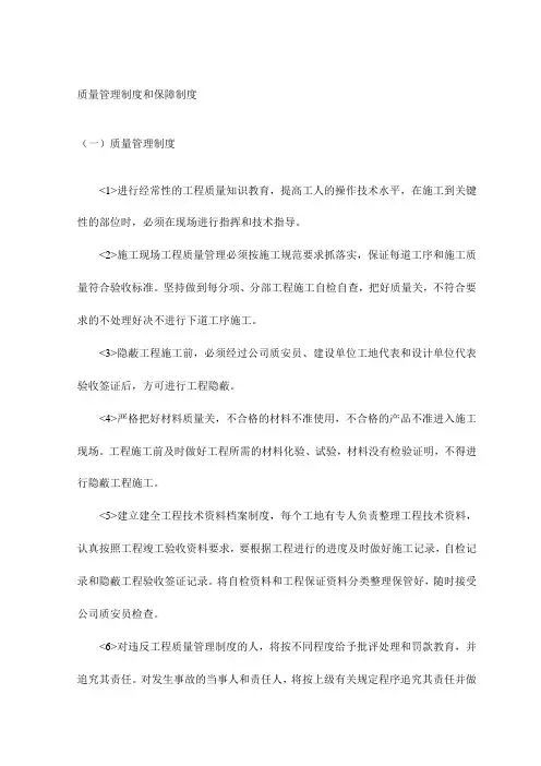 质量管理制度和保障制度
