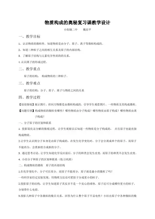 化学人教版九年级上册第三单元复习