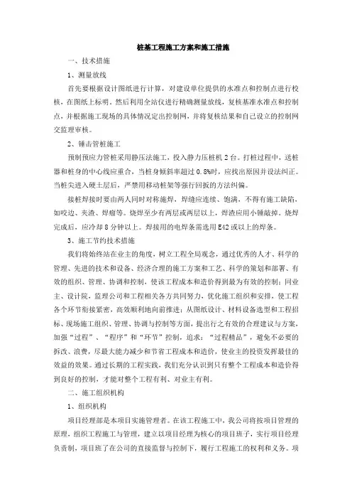 桩基工程施工方案和施工措施