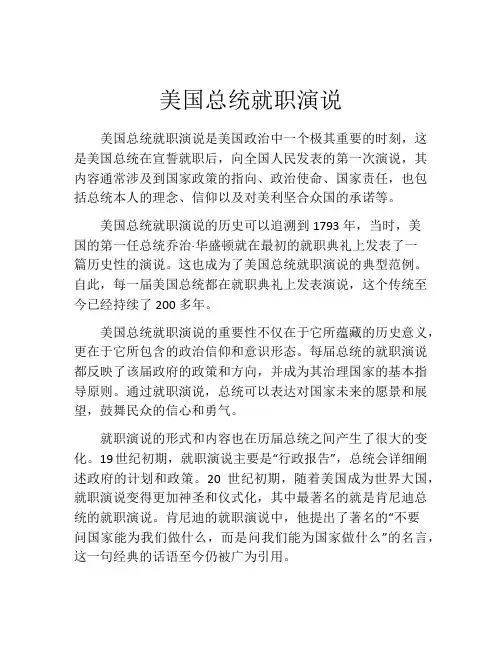 美国总统就职演说