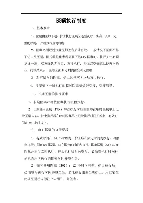 医嘱执行制度
