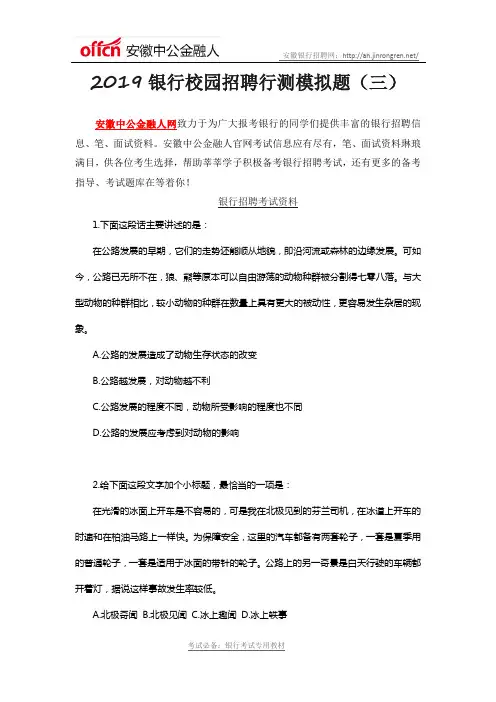 2019银行校园招聘行测模拟题(三)