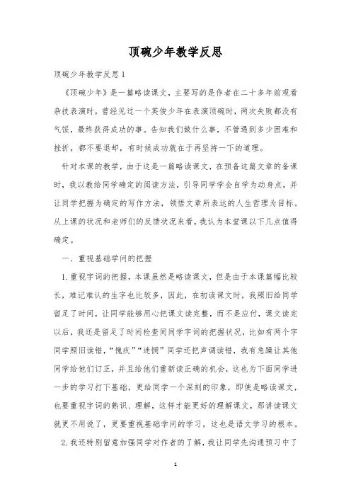 顶碗少年教学反思_3