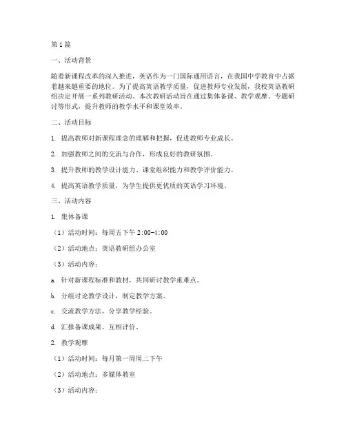 中学英语教研活动设计(3篇)