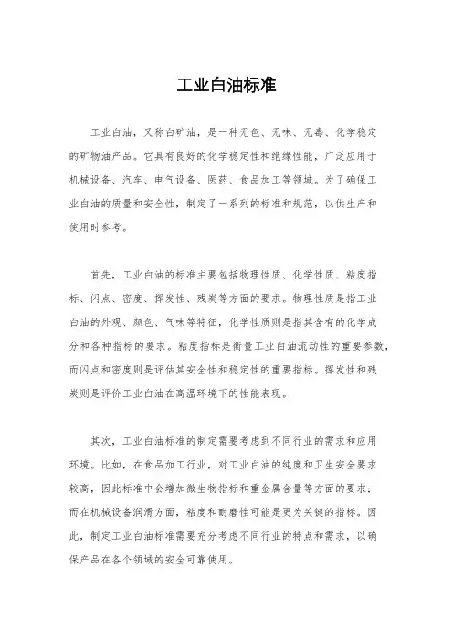 工业白油标准